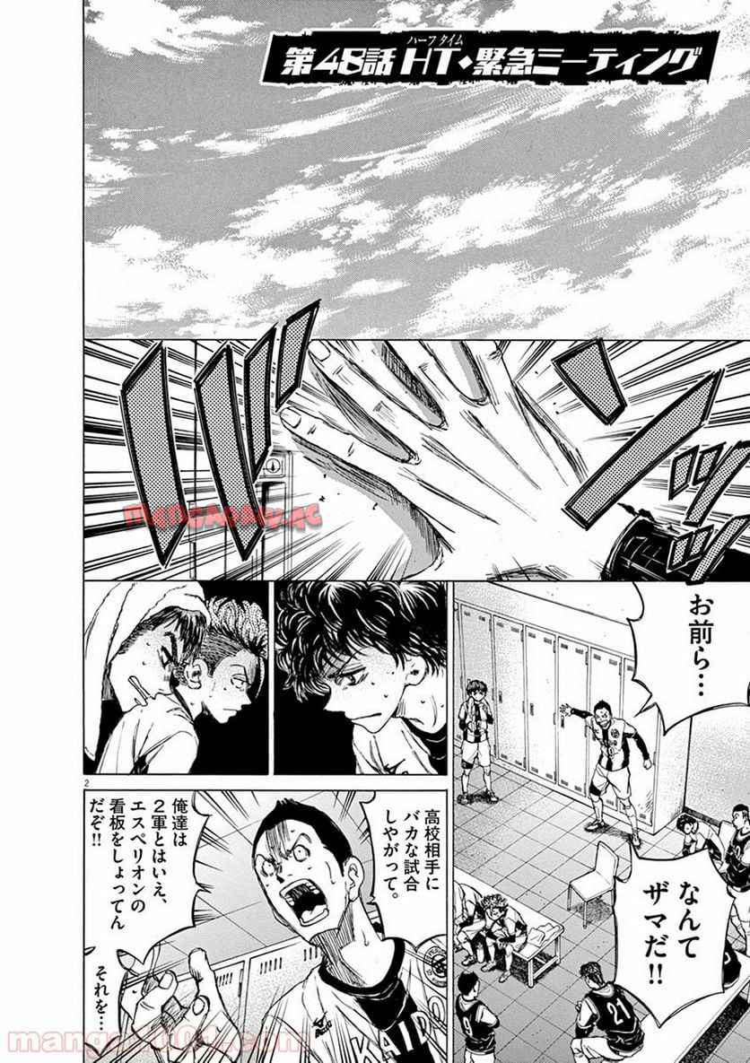 アオアシ 第48話 - Page 1