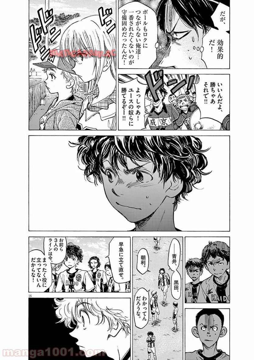 アオアシ 第48話 - Page 15