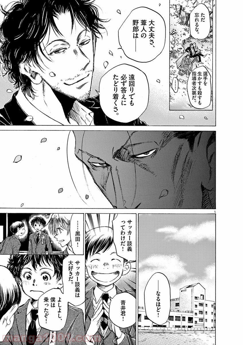 アオアシ 第46話 - Page 4