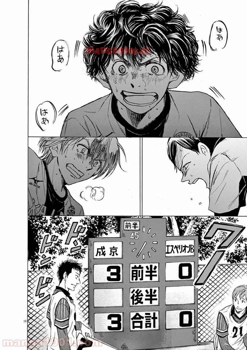アオアシ 第47話 - Page 17
