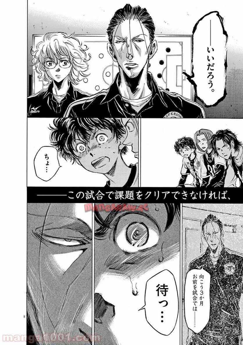アオアシ 第48話 - Page 7