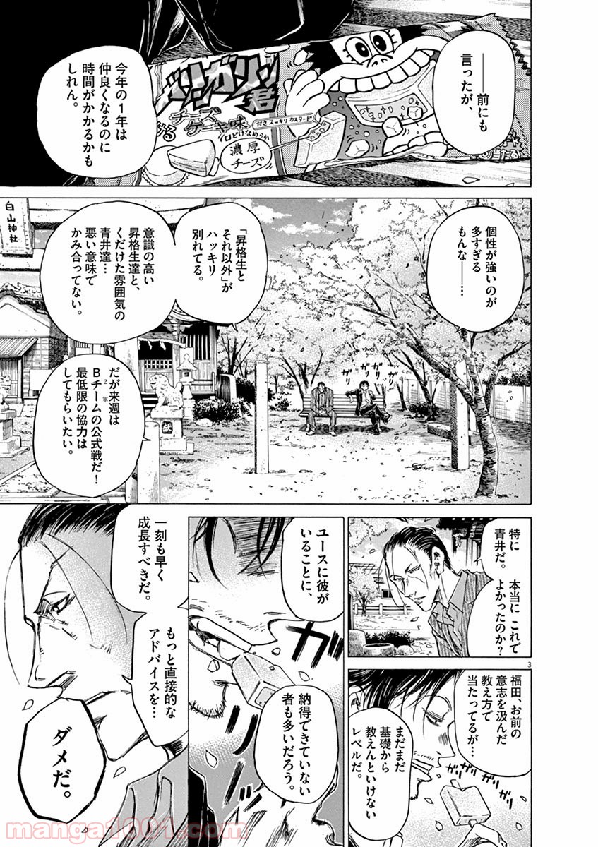 アオアシ 第46話 - Page 2
