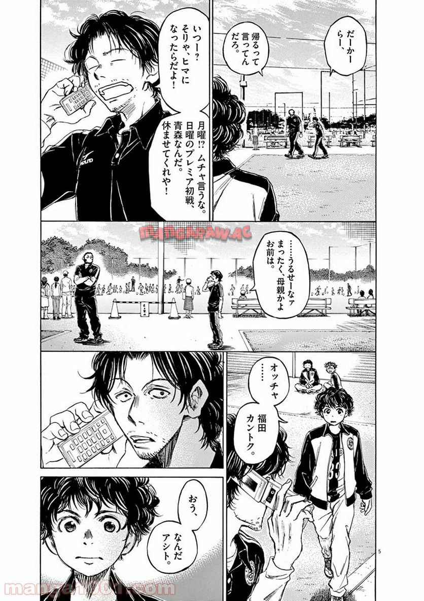 アオアシ 第47話 - Page 4