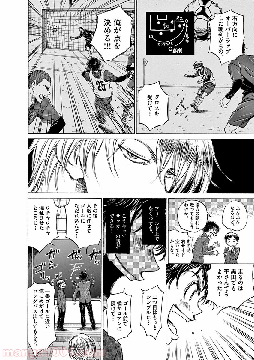 アオアシ 第46話 - Page 7