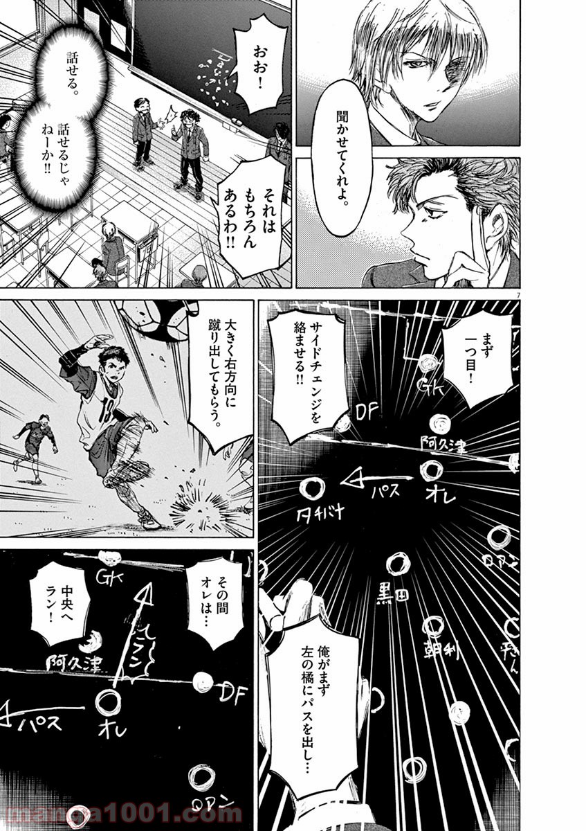 アオアシ 第46話 - Page 6