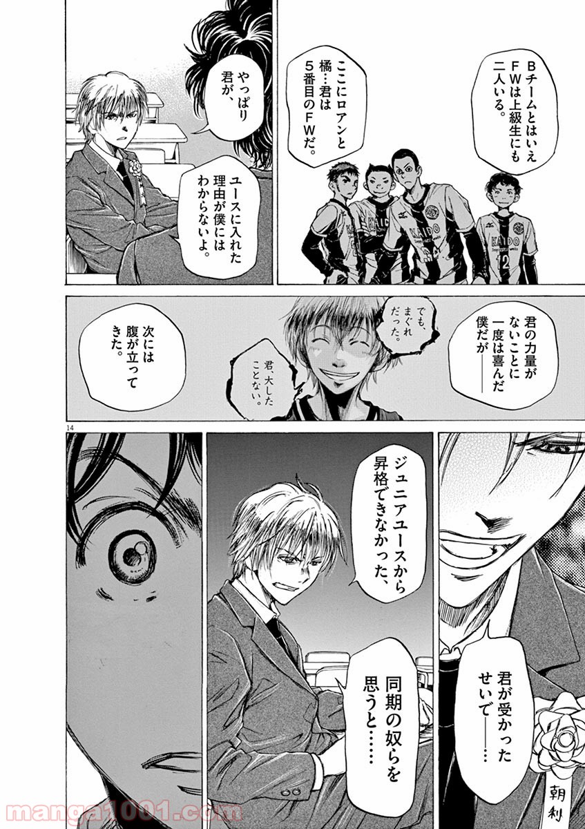 アオアシ 第46話 - Page 13