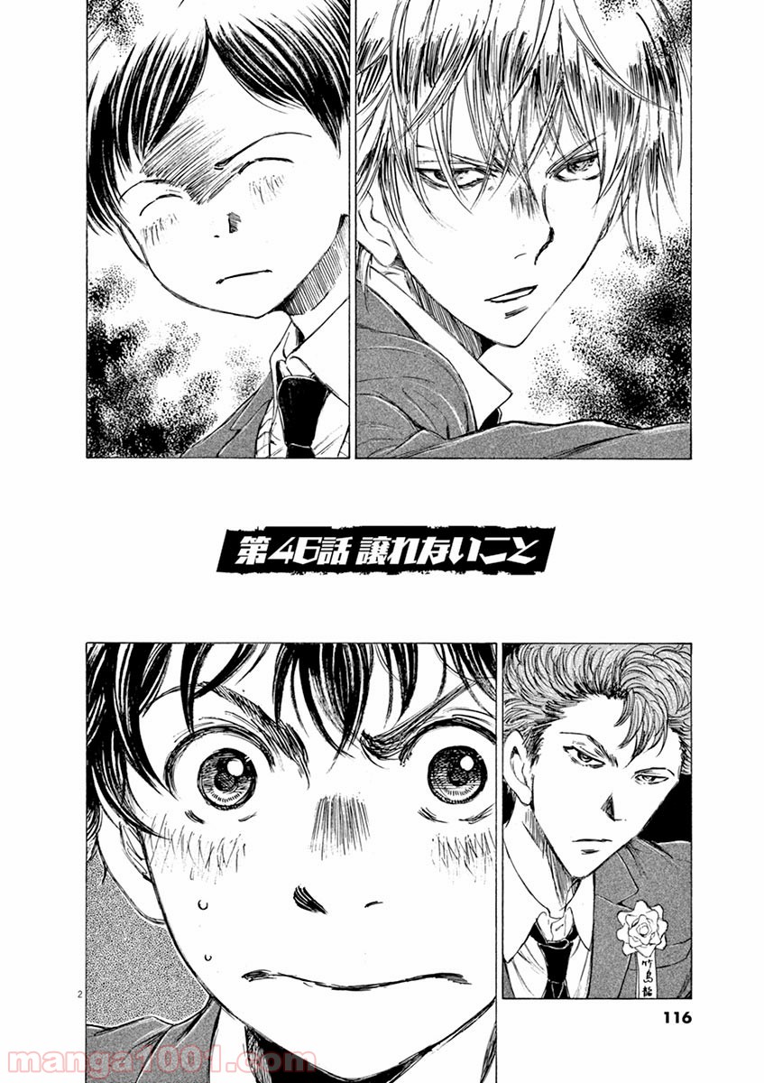 アオアシ 第46話 - Page 1