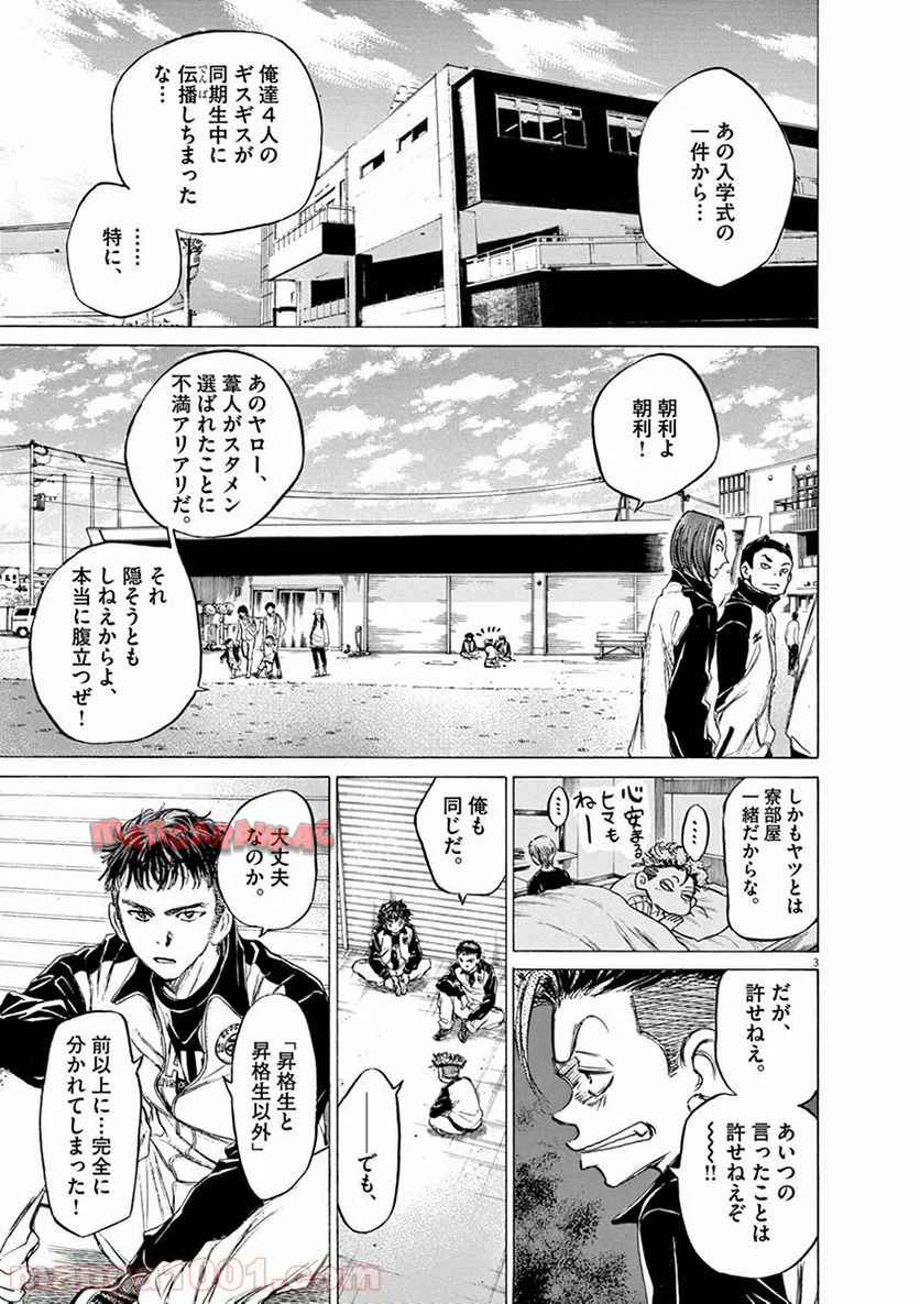 アオアシ 第47話 - Page 2