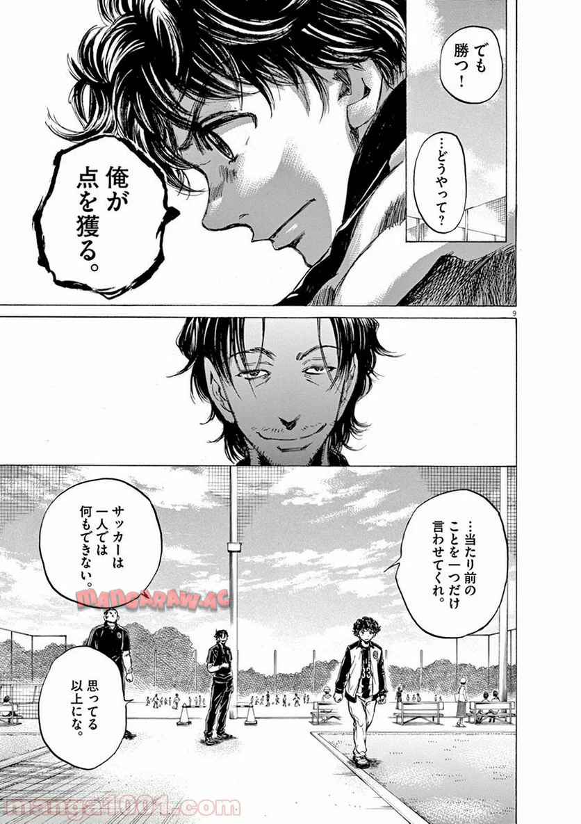 アオアシ 第47話 - Page 8