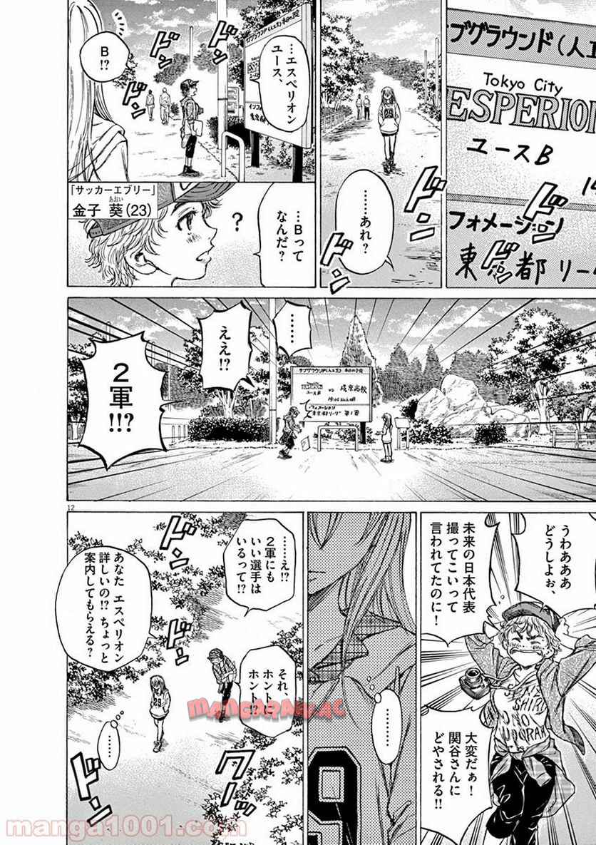 アオアシ 第47話 - Page 11