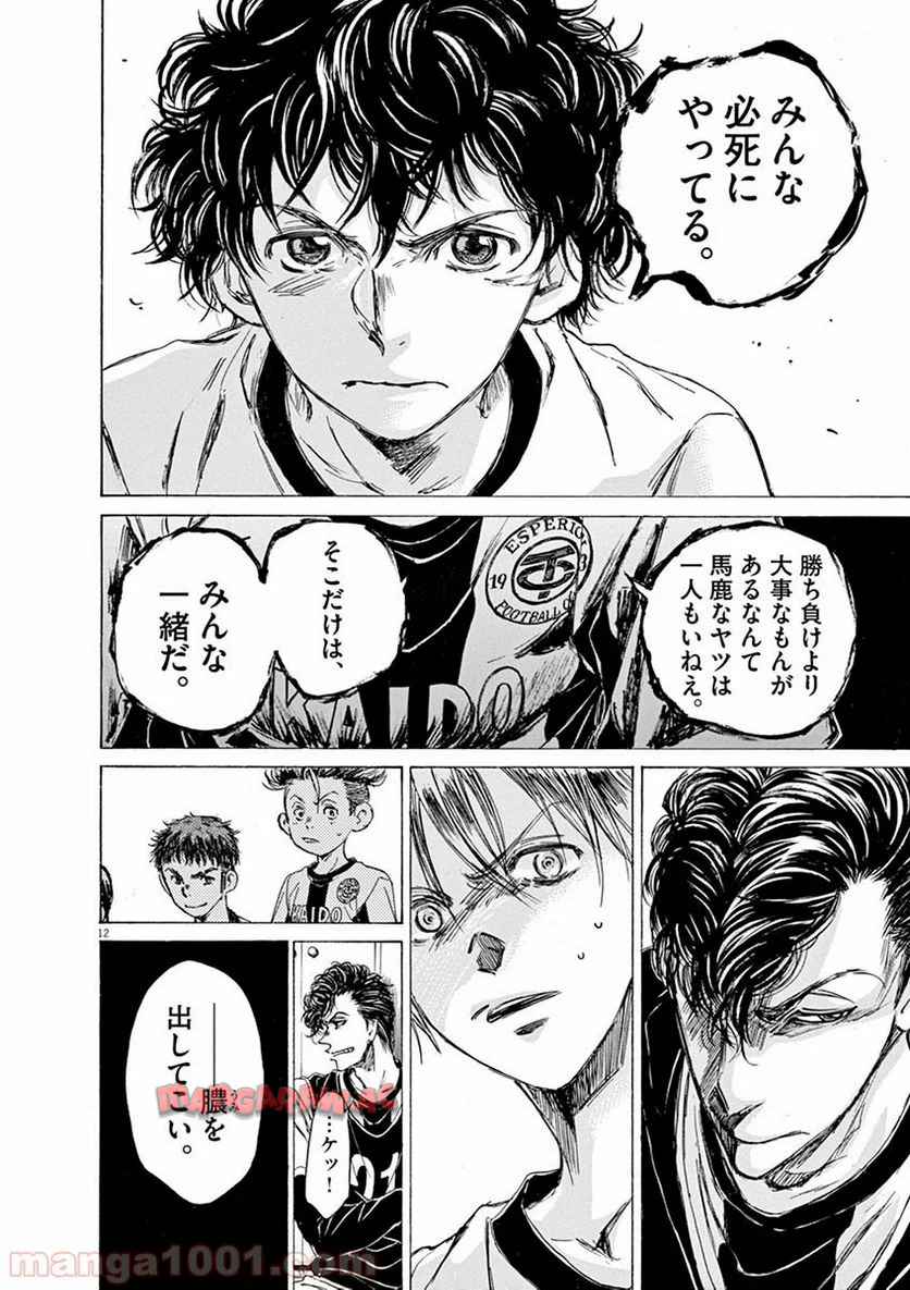 アオアシ 第48話 - Page 11