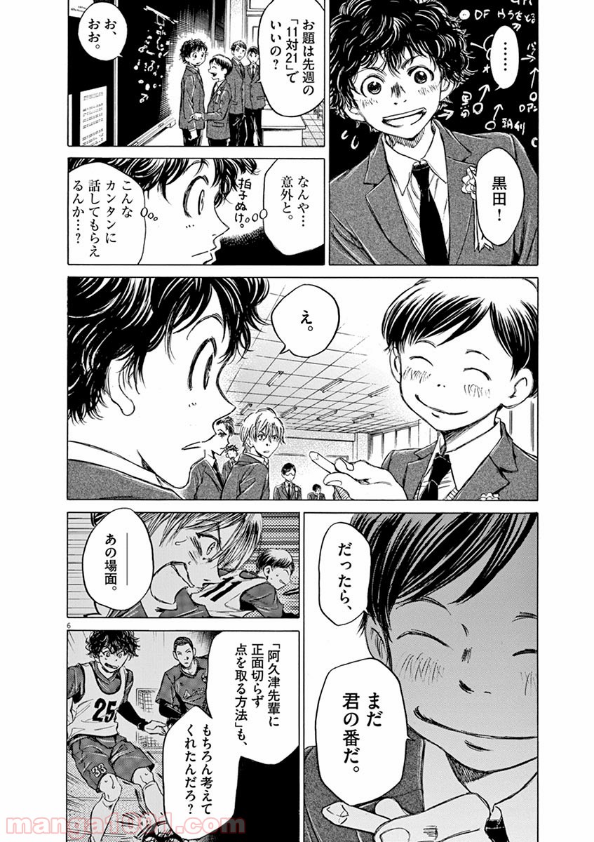 アオアシ 第46話 - Page 5