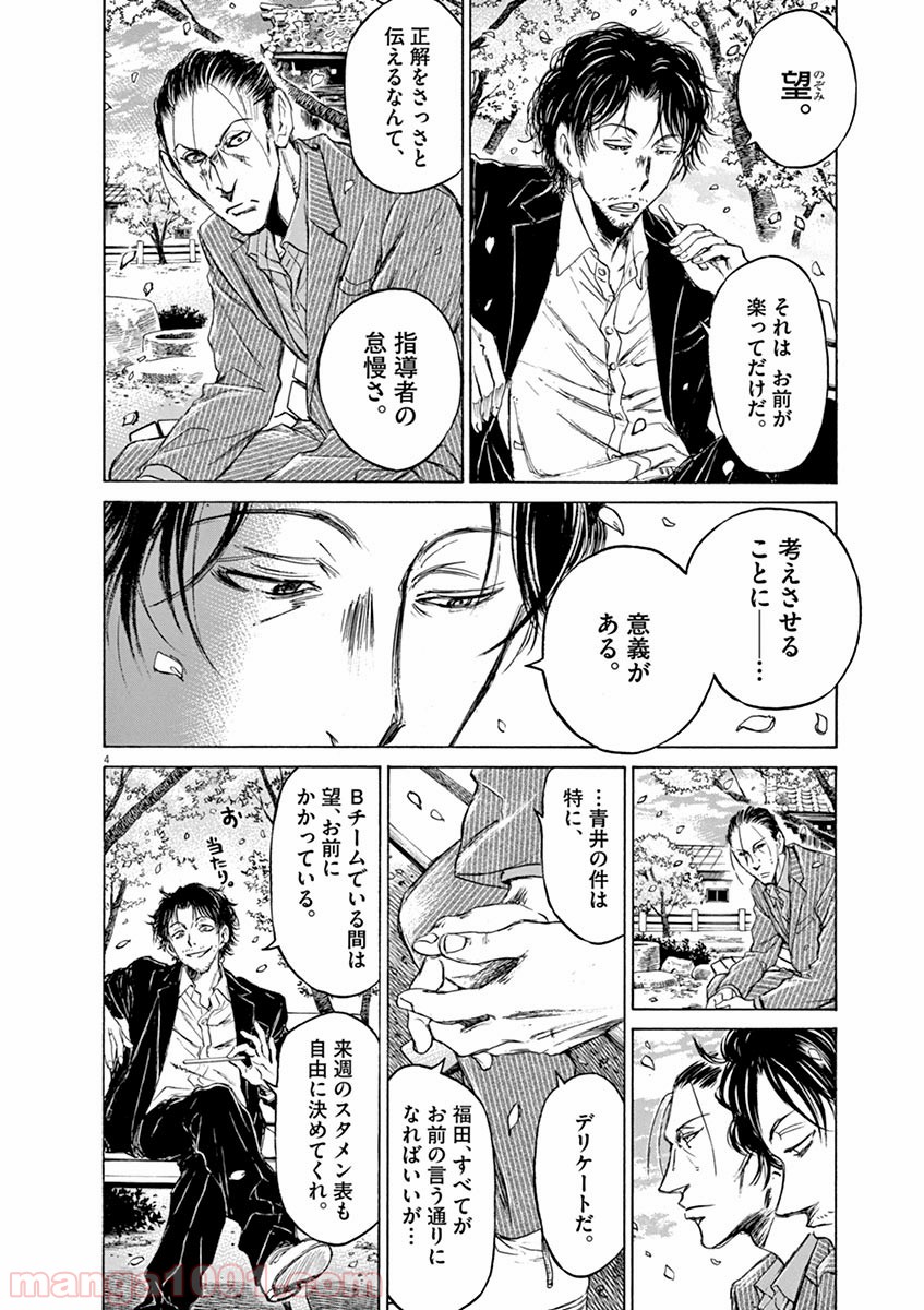 アオアシ 第46話 - Page 3