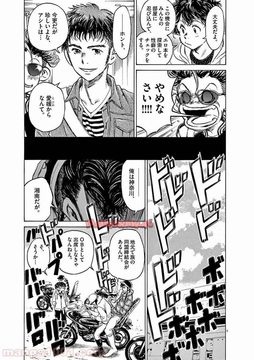 アオアシ 第43話 - Page 6