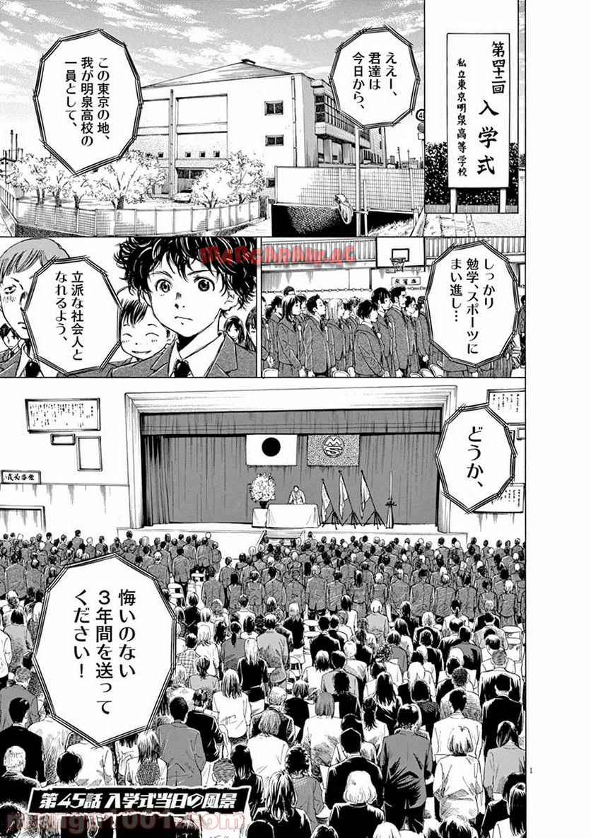 アオアシ 第44話 - Page 18
