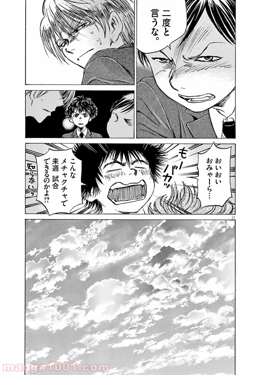 アオアシ 第46話 - Page 16