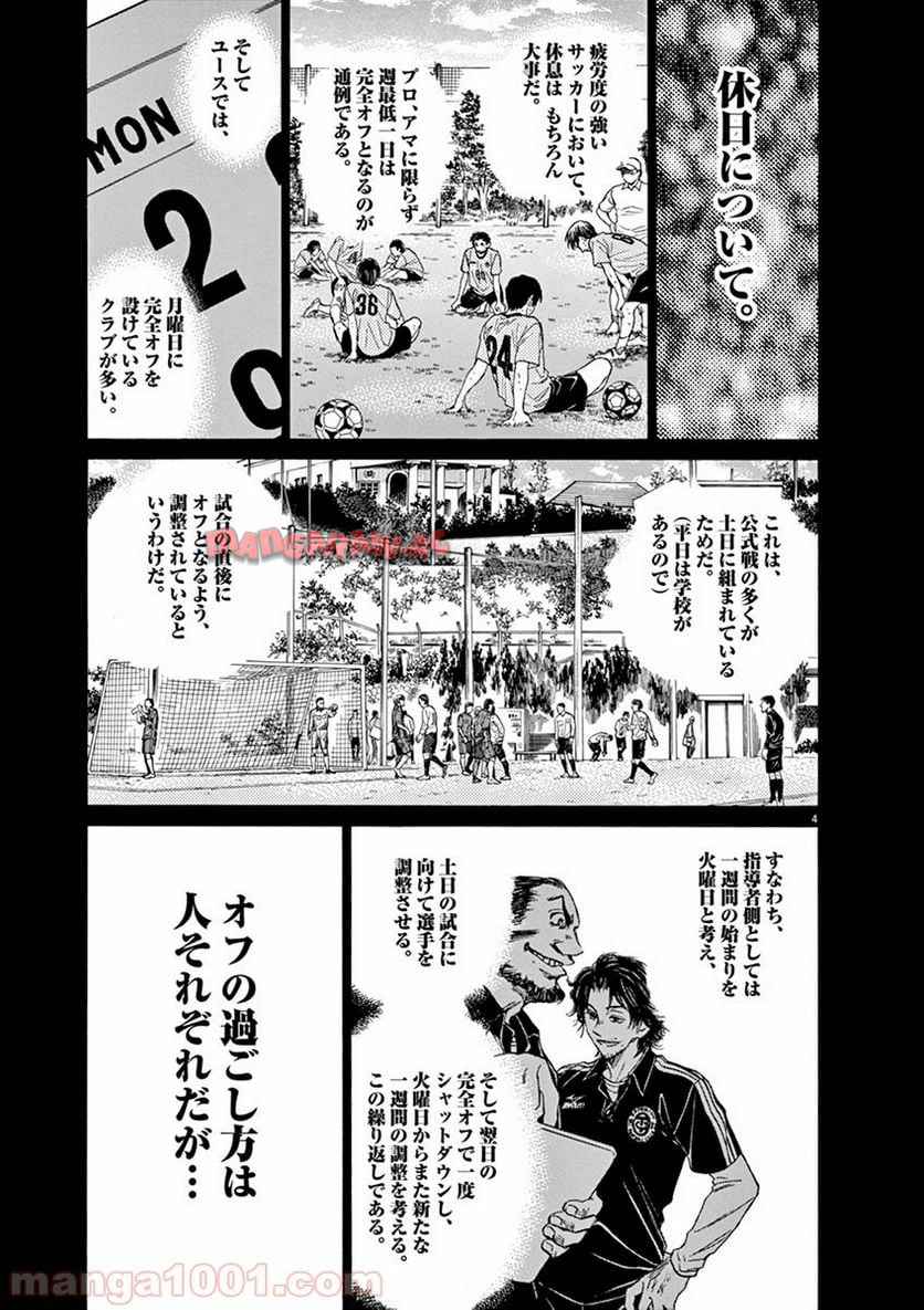 アオアシ 第43話 - Page 4