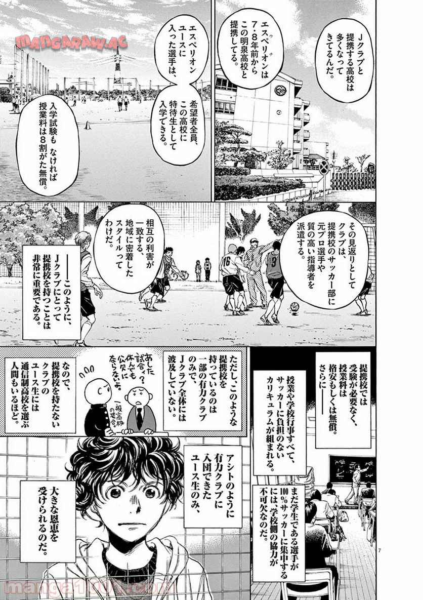 アオアシ 第44話 - Page 6