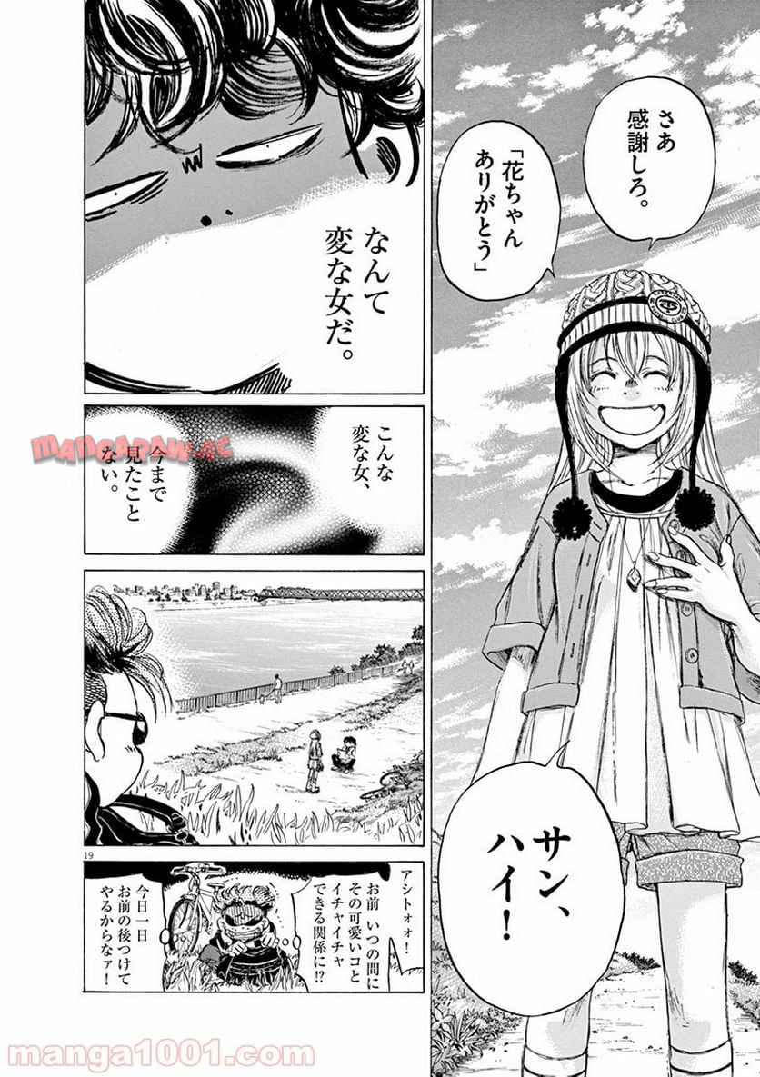 アオアシ 第43話 - Page 19