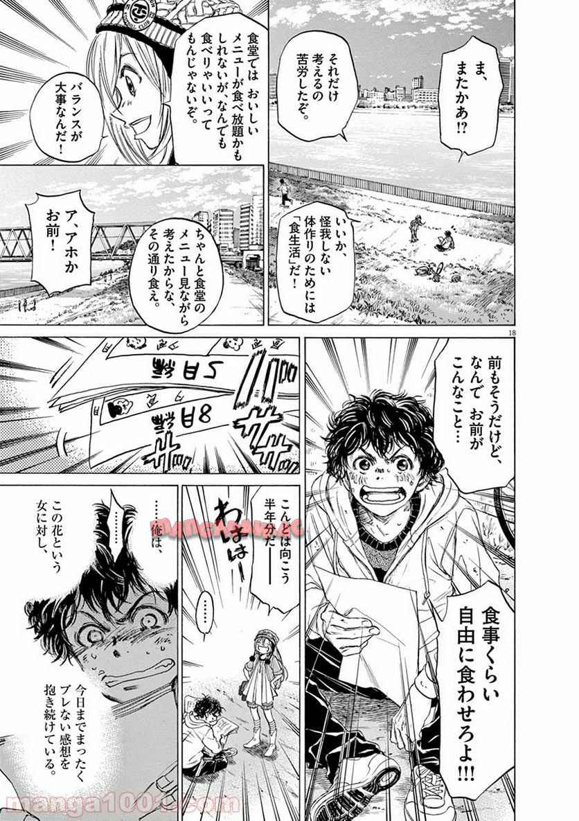 アオアシ 第43話 - Page 18