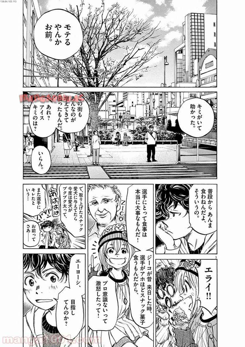 アオアシ 第44話 - Page 2