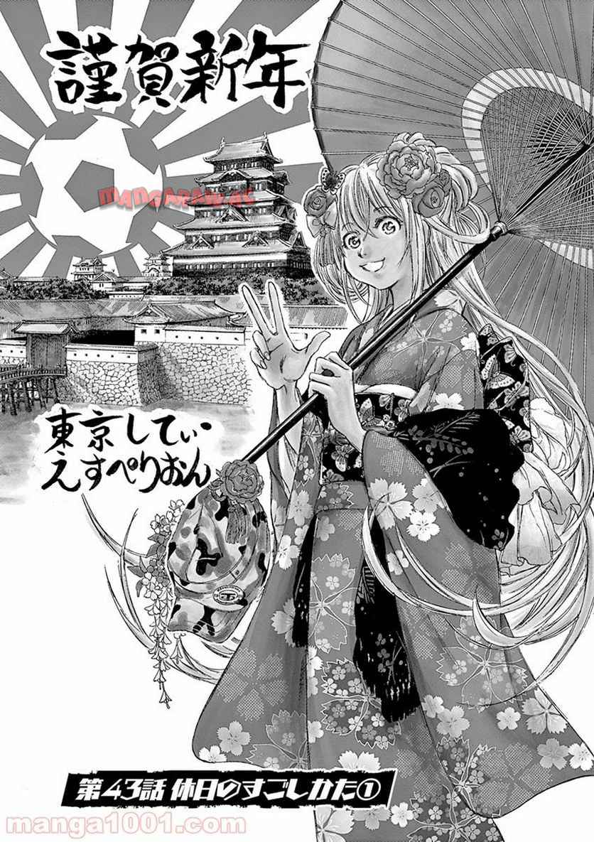 アオアシ 第43話 - Page 1