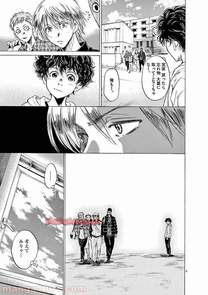 アオアシ 第43話 - Page 8