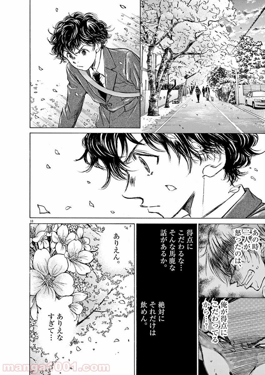 アオアシ 第46話 - Page 17