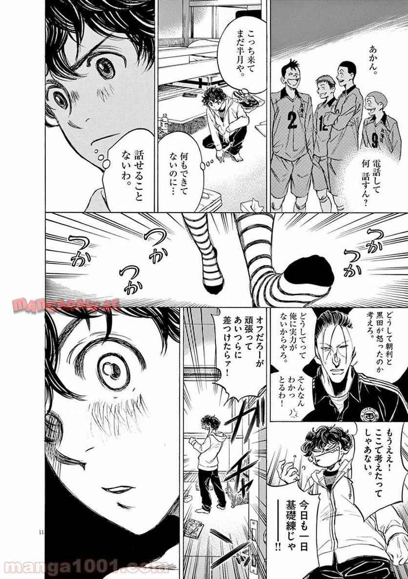 アオアシ 第43話 - Page 11