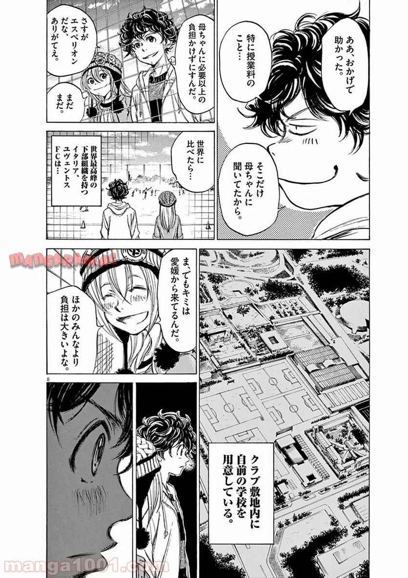 アオアシ 第44話 - Page 7