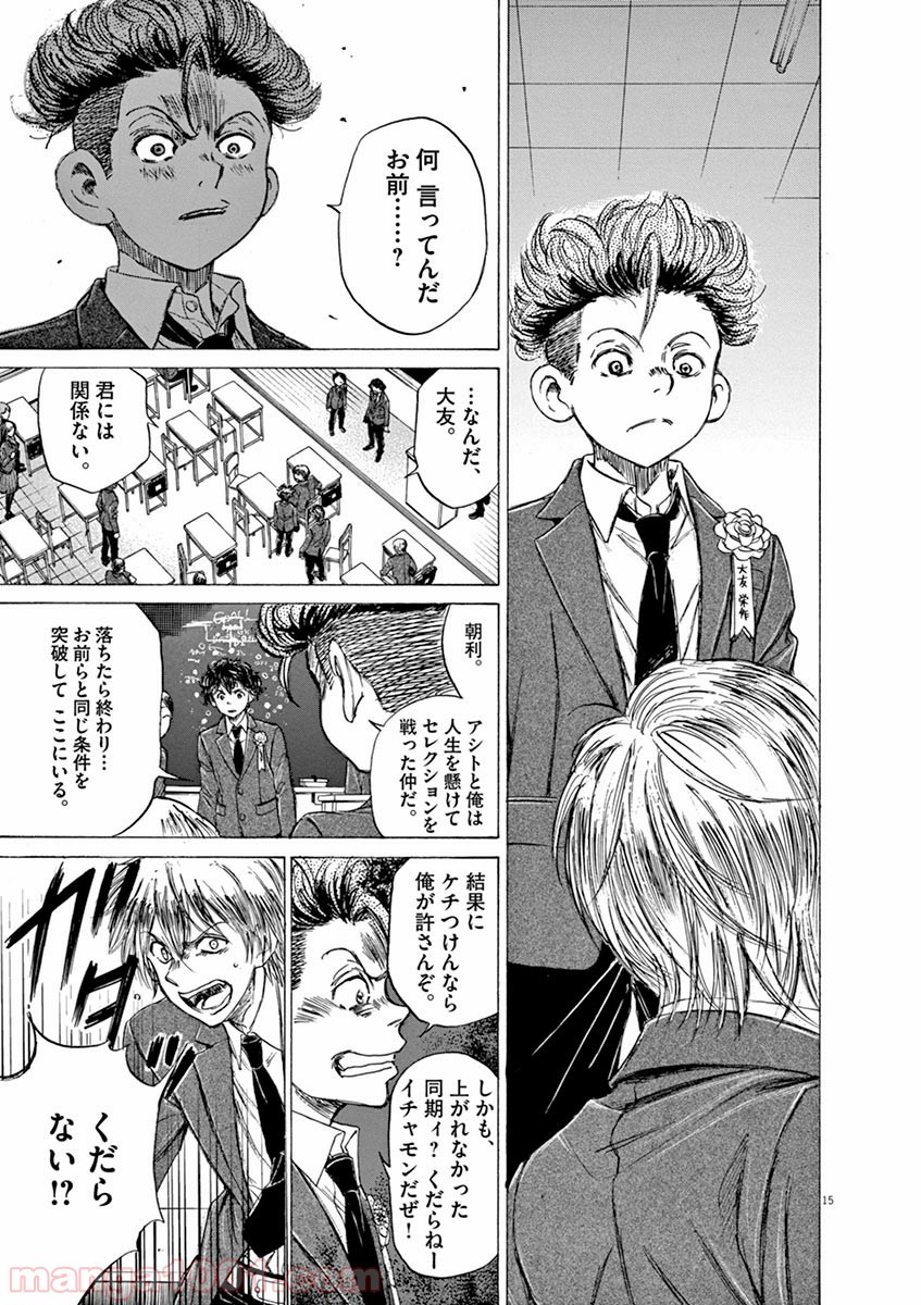 アオアシ 第46話 - Page 14