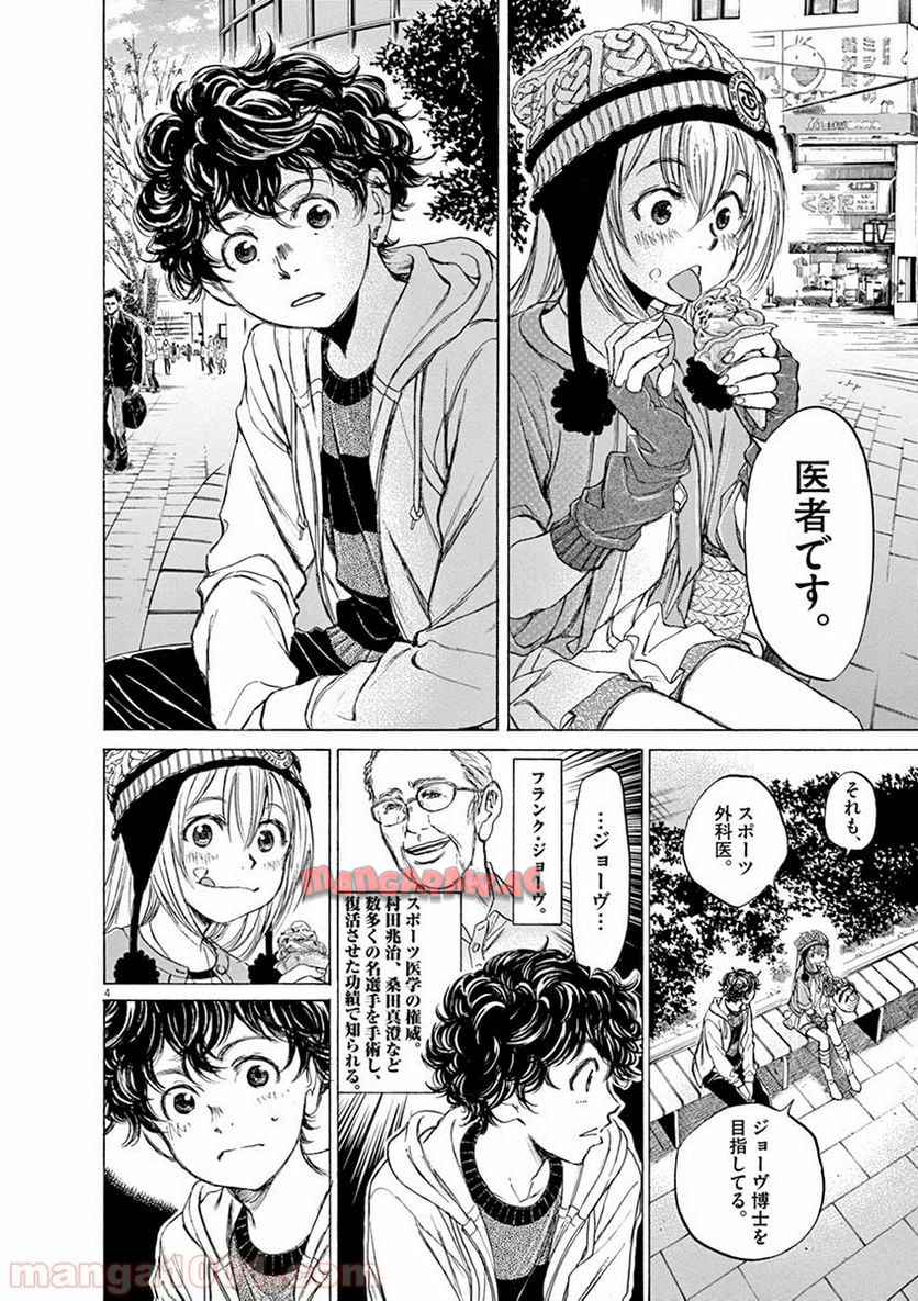 アオアシ 第44話 - Page 3
