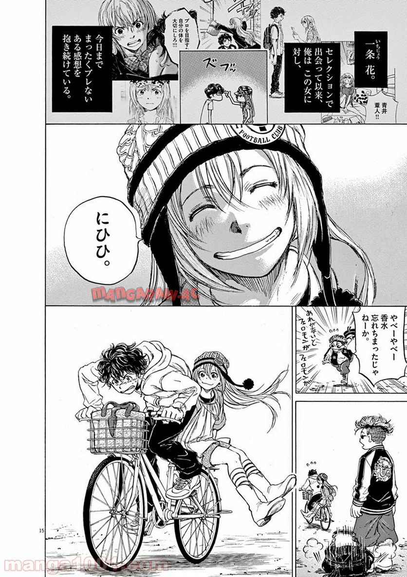 アオアシ 第43話 - Page 15