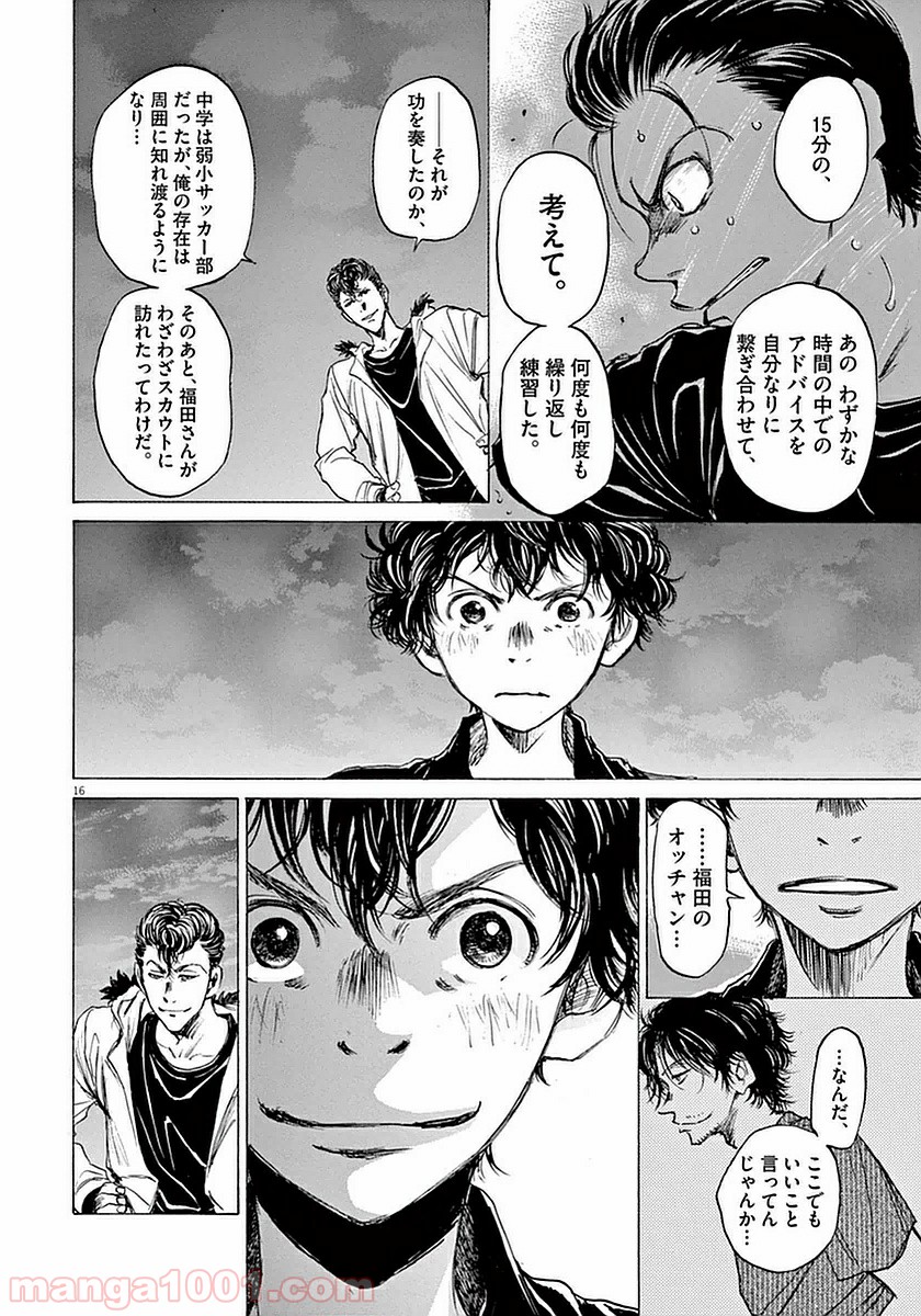 アオアシ 第38話 - Page 15