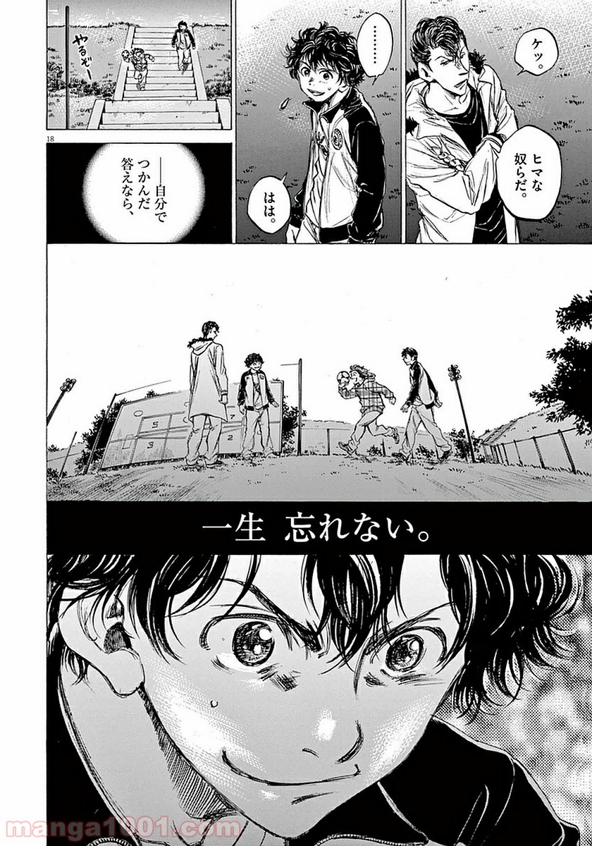 アオアシ 第38話 - Page 17