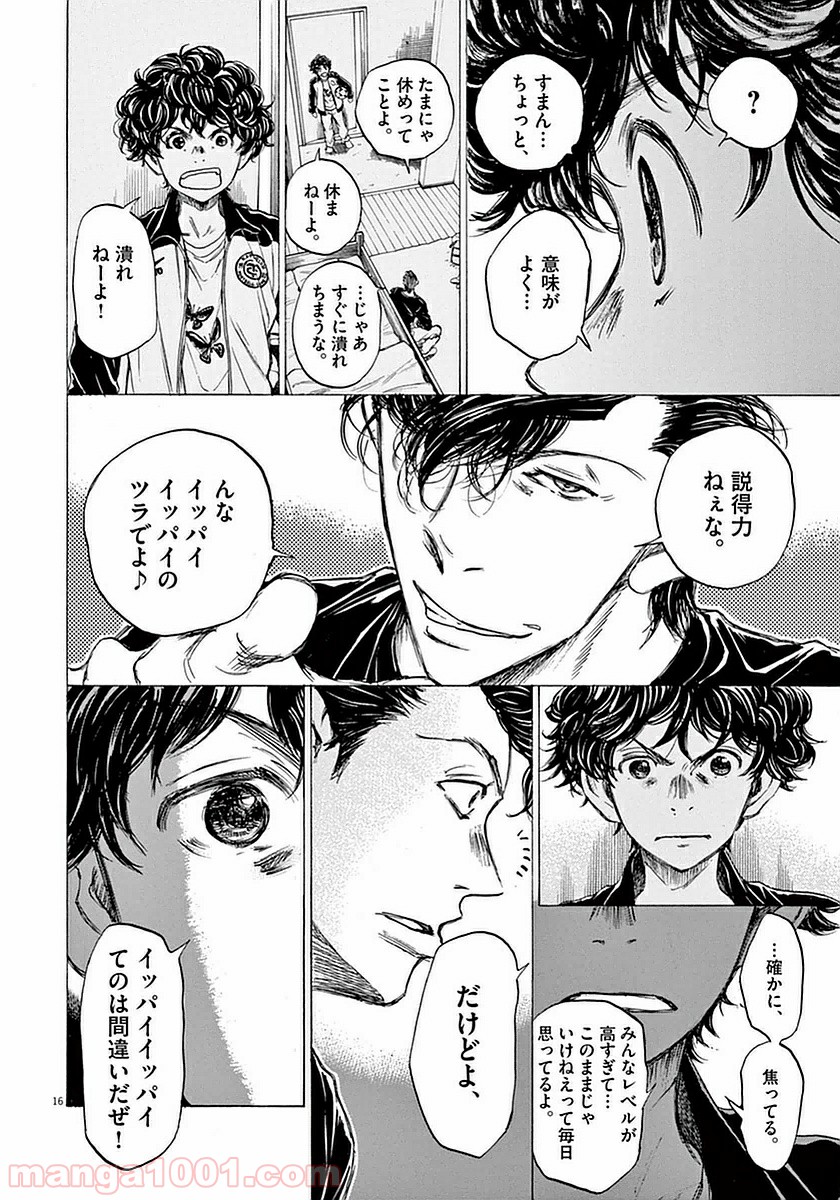 アオアシ 第37話 - Page 15