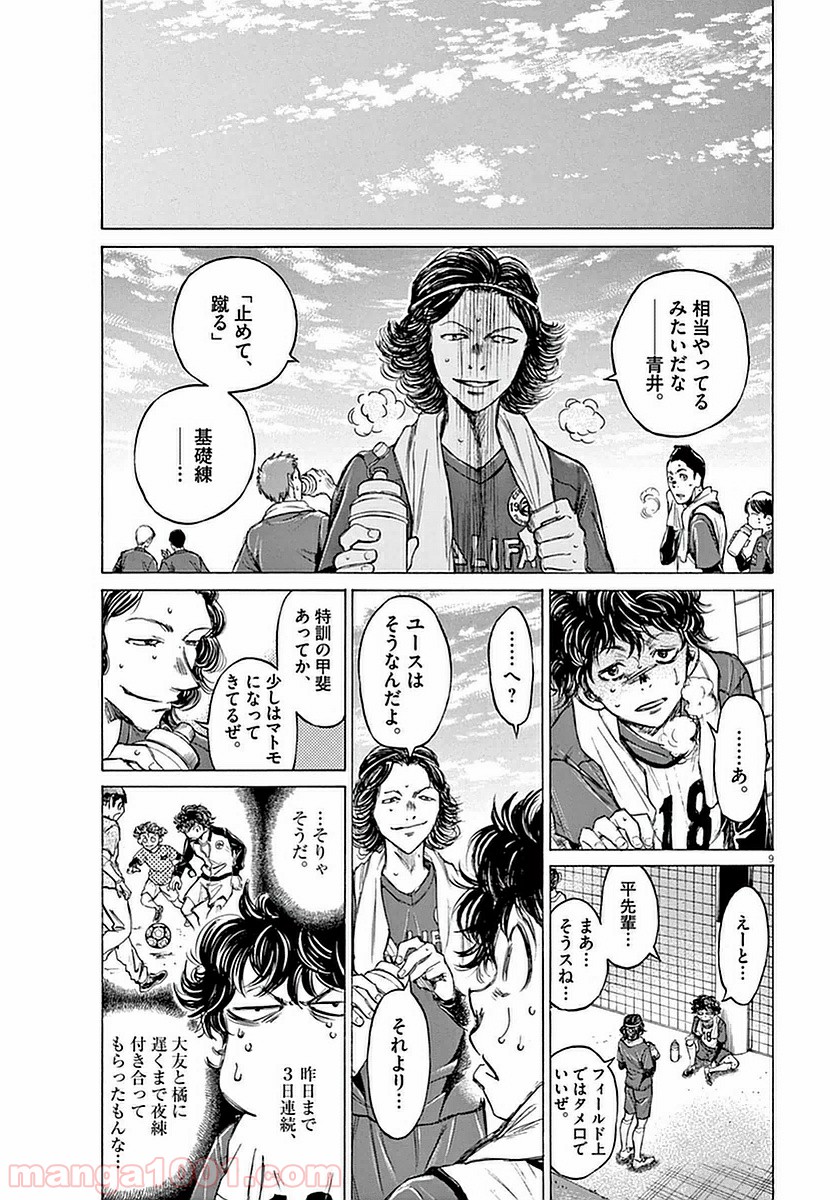 アオアシ 第37話 - Page 8