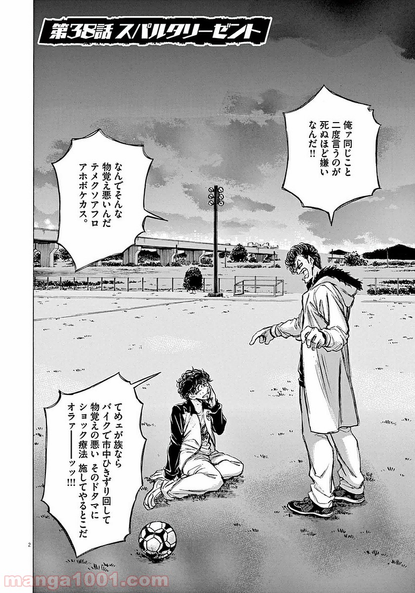 アオアシ 第38話 - Page 1