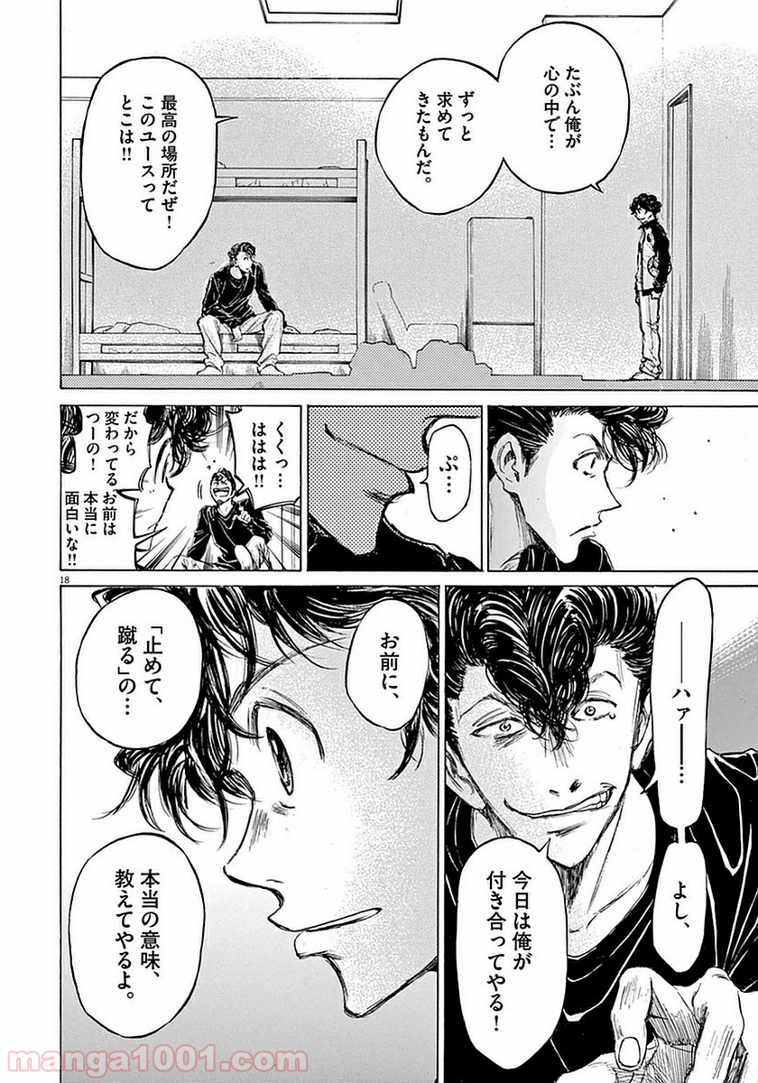 アオアシ 第37話 - Page 17