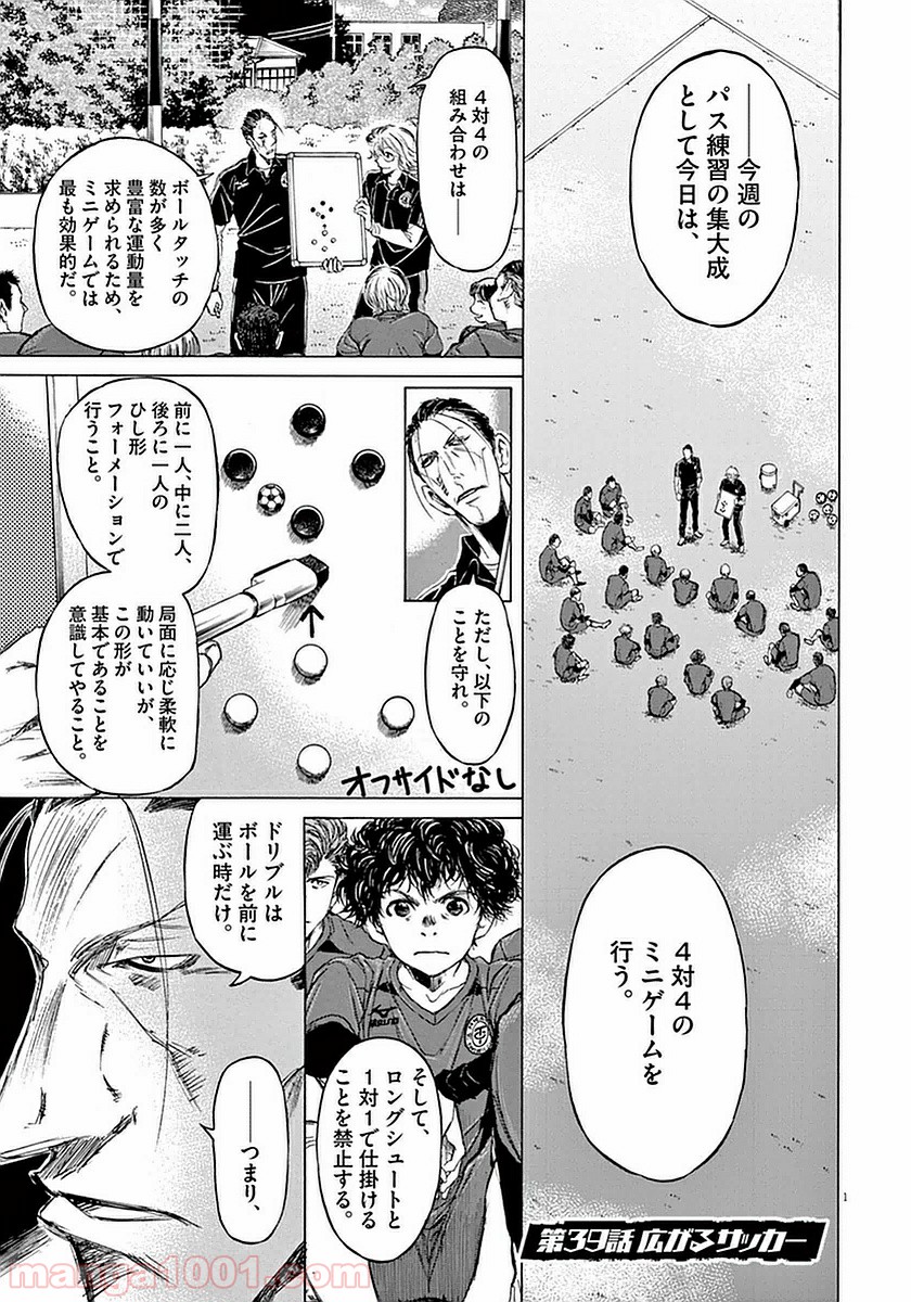 アオアシ 第38話 - Page 18