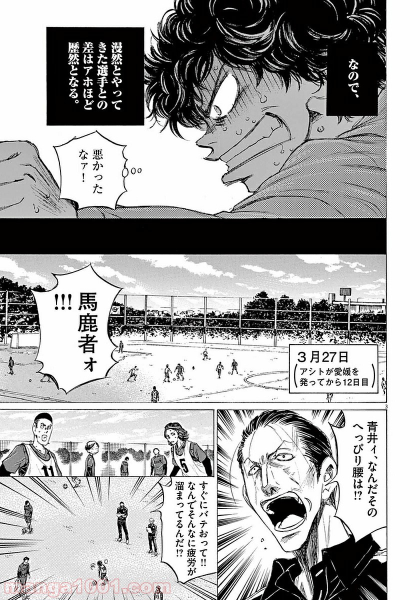 アオアシ 第37話 - Page 2