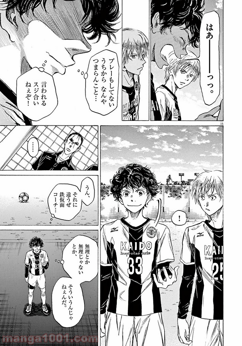 アオアシ 第28話 - Page 15