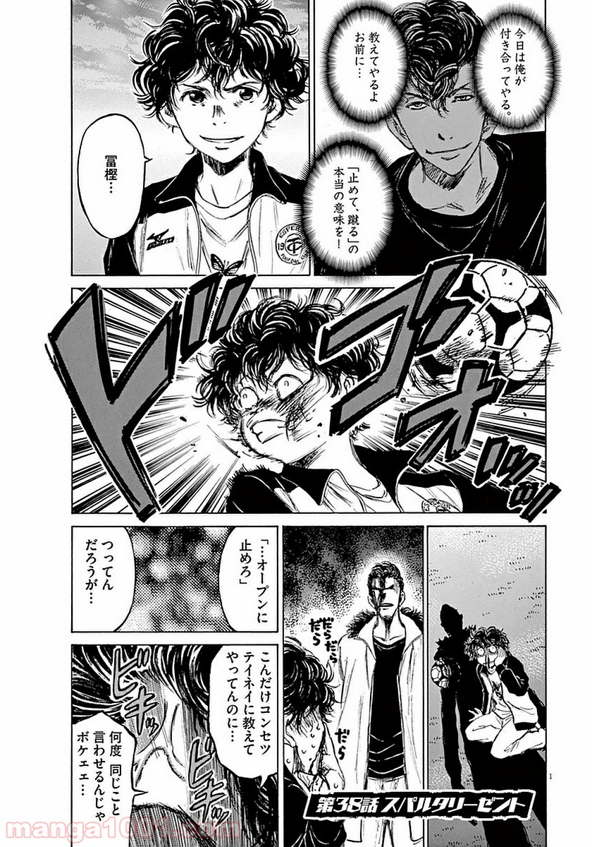 アオアシ 第37話 - Page 18
