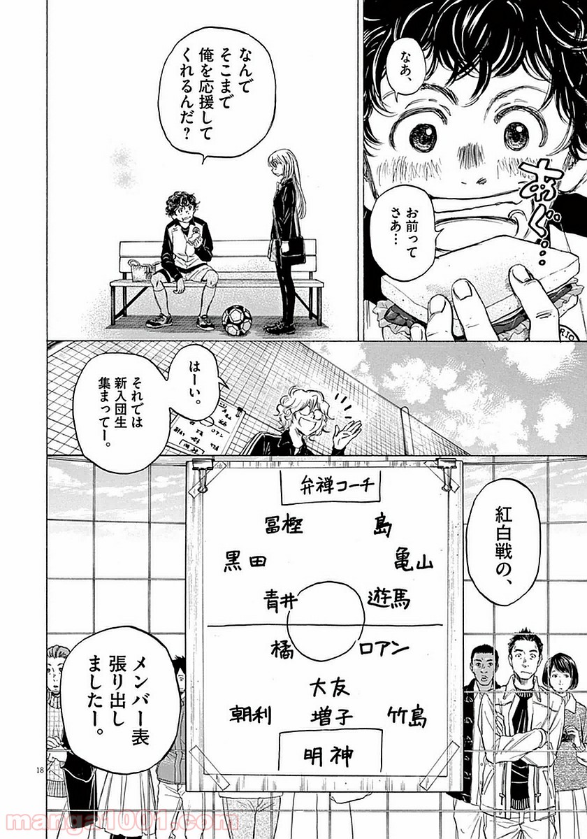 アオアシ 第27話 - Page 16