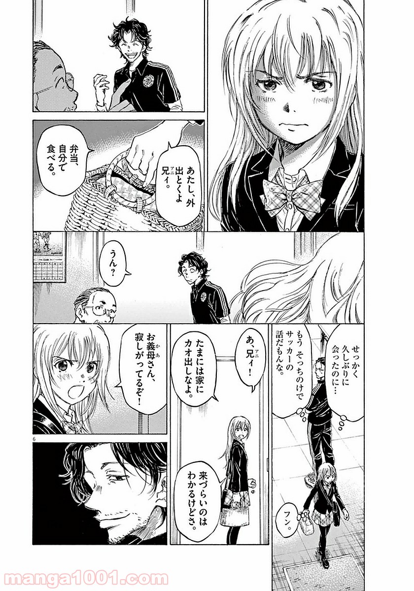 アオアシ 第27話 - Page 4