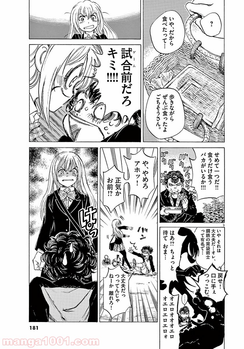 アオアシ 第28話 - Page 9