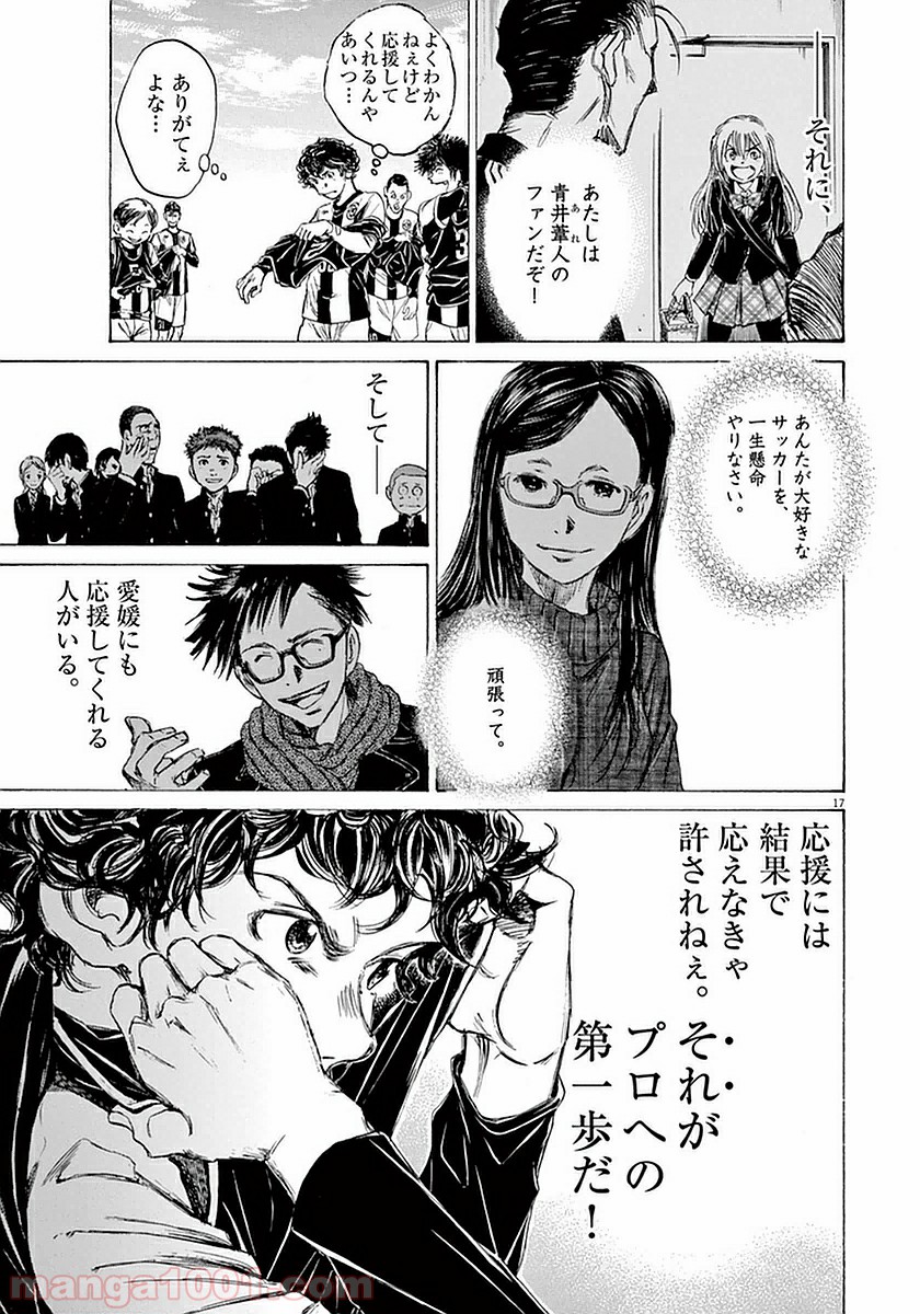 アオアシ 第28話 - Page 17