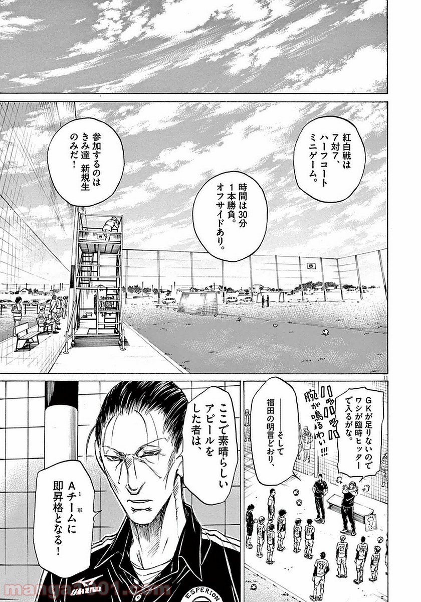 アオアシ 第28話 - Page 11