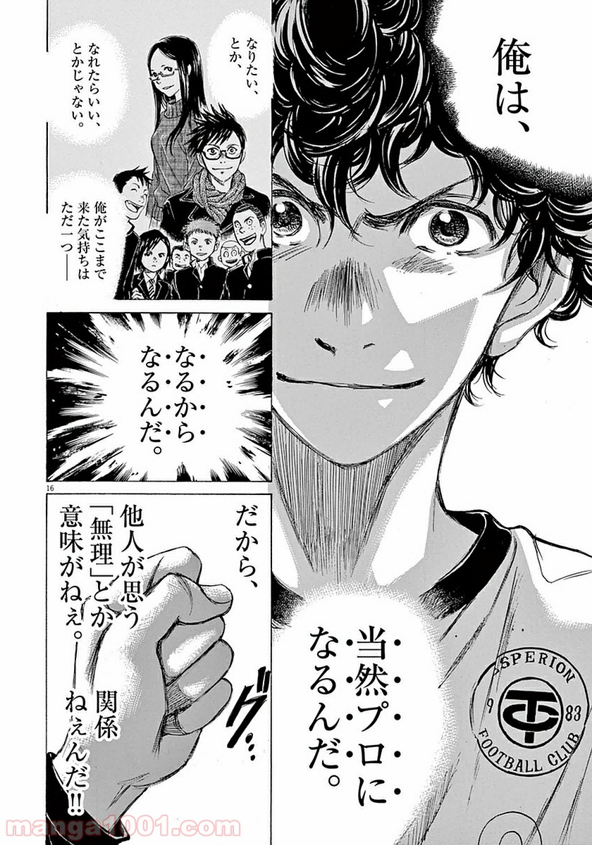 アオアシ 第28話 - Page 16