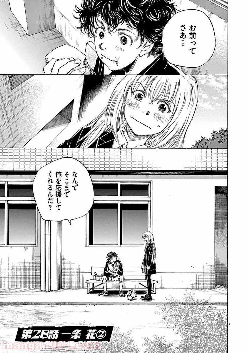 アオアシ 第28話 - Page 1